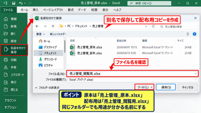 エクセルを読み取り専用で開く設定方法【名前を付けて保存から設定】 - 名前を付けて保存画面の表示