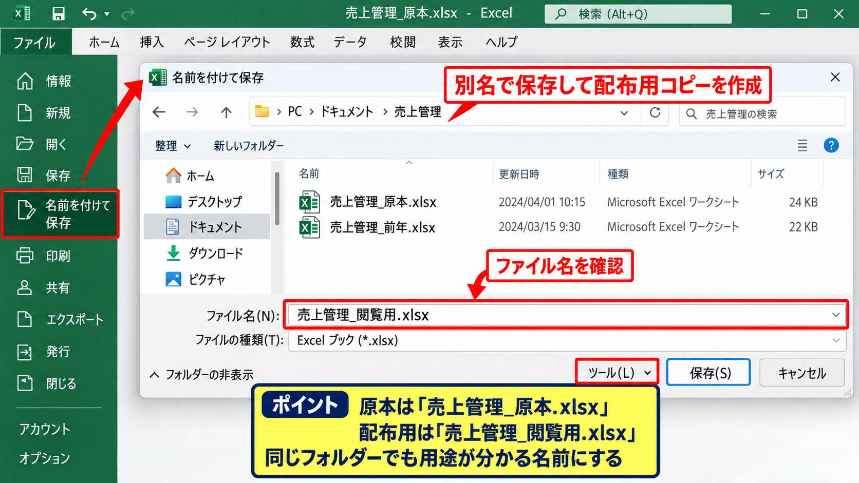 エクセルを読み取り専用で開く設定方法【名前を付けて保存から設定】 - 名前を付けて保存画面の表示