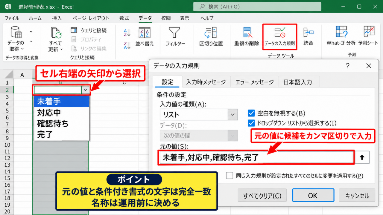 エクセルでプルダウンの色を連動させる方法 - プルダウンの作成手順