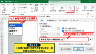 エクセルでプルダウンの色を連動させる方法 - プルダウンの作成手順