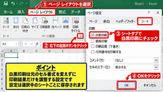 エクセルの色を印刷しない方法1【ページ設定で白黒印刷】 - ページレイアウトタブからの設定手順