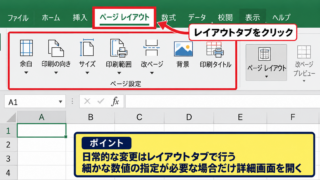 エクセルのページ設定を開く方法 - レイアウトタブから開く場所