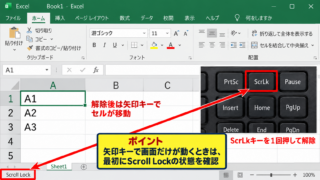 エクセルでスクロールできないときの直し方 - Scroll Lockの解除操作