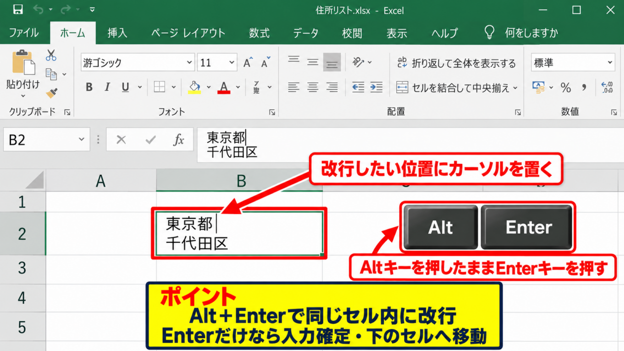 エクセルでセル内改行を入力する方法 - AltキーとEnterキーによる改行操作