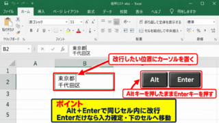 エクセルでセル内改行を入力する方法 - AltキーとEnterキーによる改行操作
