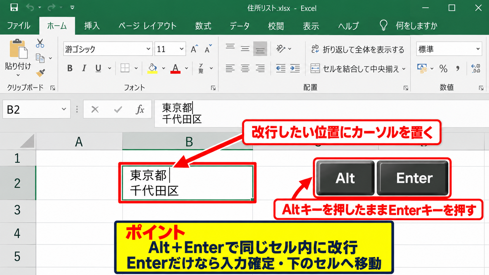 エクセルでセル内改行を入力する方法 - AltキーとEnterキーによる改行操作