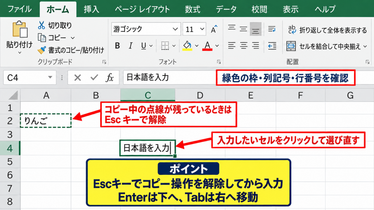 エクセルでセルに入力できないときの基本確認 - セルを一度選び直す操作
