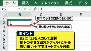 エクセルでオートフィルを使う基本操作 - フィルハンドルの位置