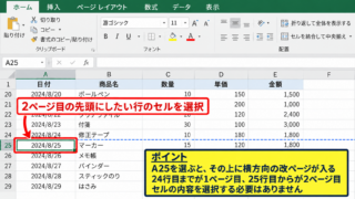 エクセルで改ページを追加する方法【2ページ目の先頭行を選択】 - 横方向の改ページを入れる行番号の選択