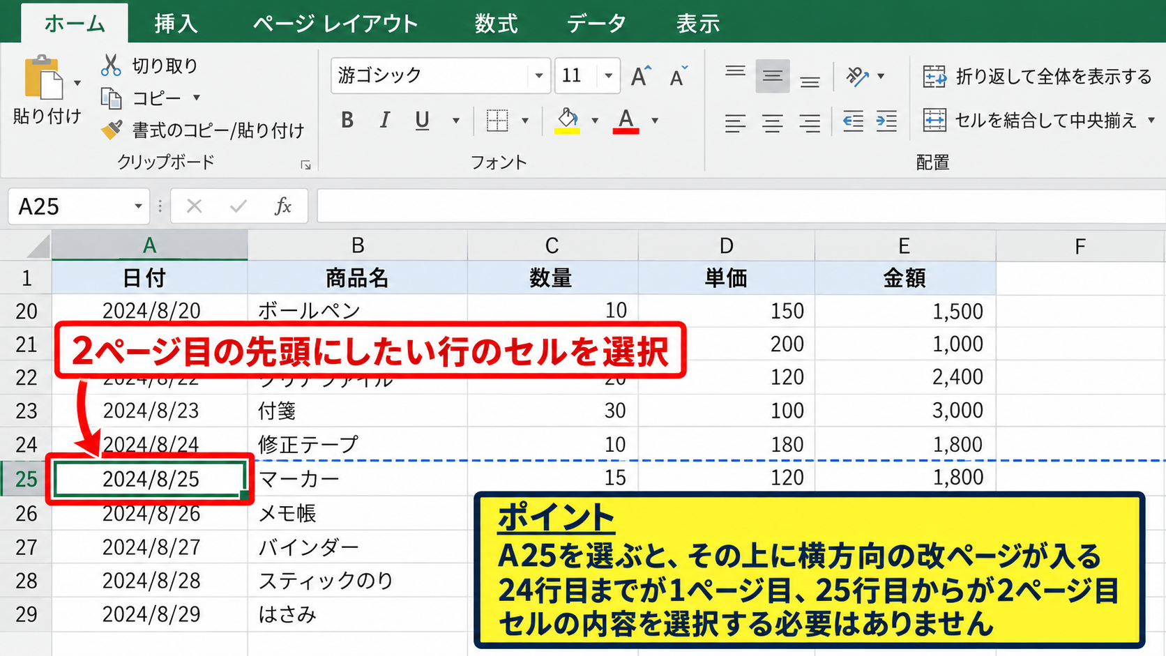 エクセルで改ページを追加する方法【2ページ目の先頭行を選択】 - 横方向の改ページを入れる行番号の選択
