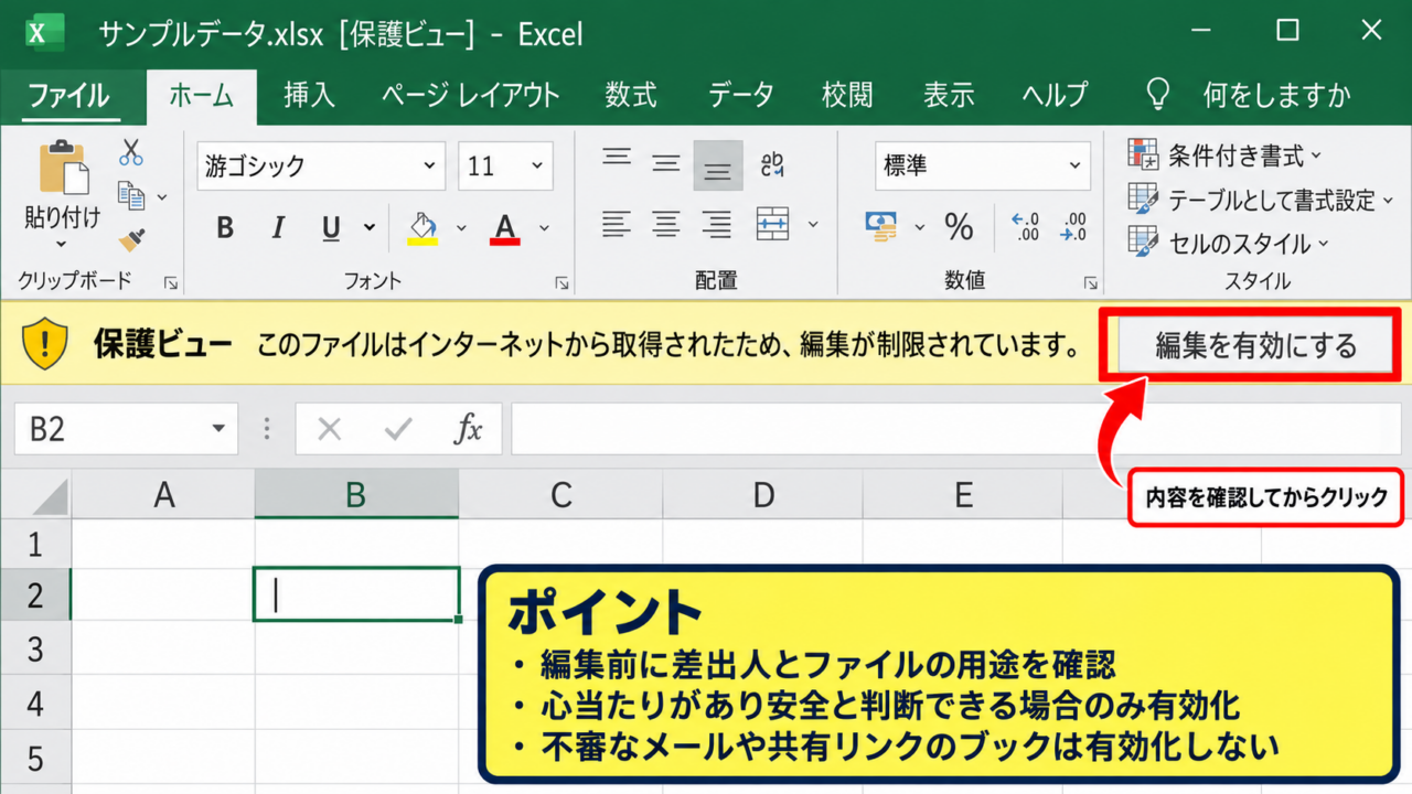 エクセルの編集を有効にする方法【保護ビューの解除】 - 黄色い通知バーの編集を有効にする操作