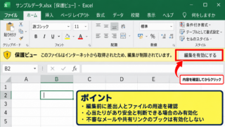 エクセルの編集を有効にする方法【保護ビューの解除】 - 黄色い通知バーの編集を有効にする操作