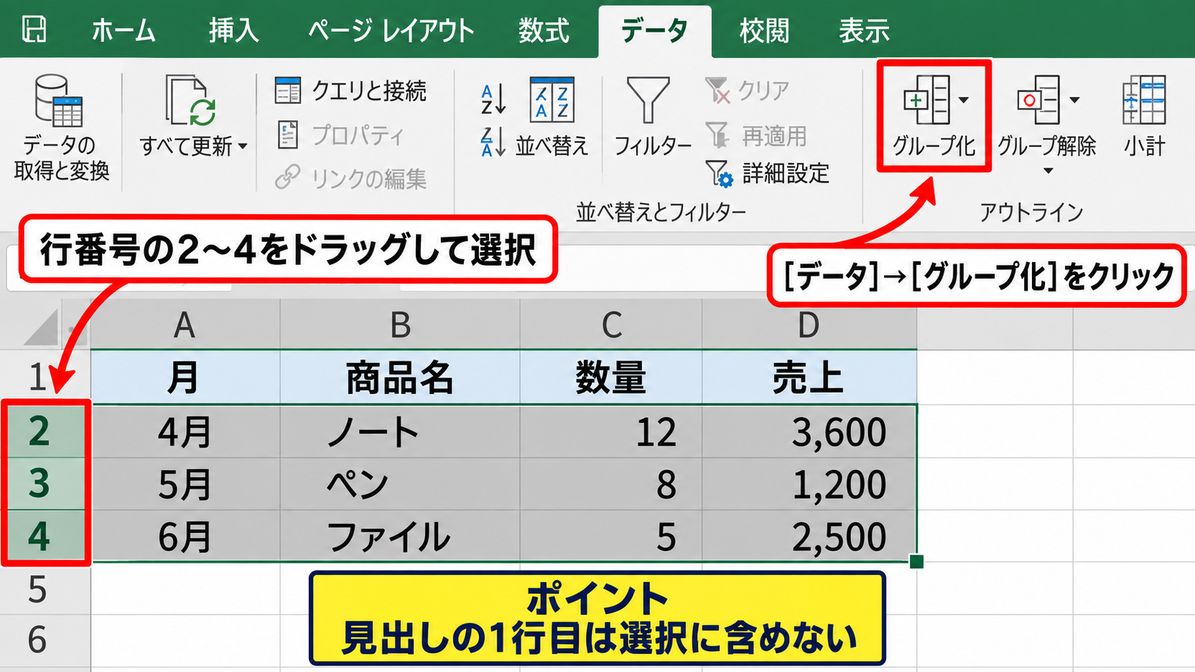 エクセルでグループ化できないときの基本操作 - 行番号を選択する手順