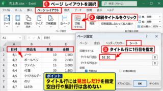 エクセルでタイトル行を繰り返す設定方法 - ページレイアウトタブからの印刷タイトル指定
