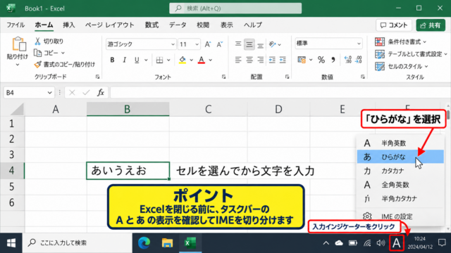 エクセルで日本語入力できないときの即時確認 - 半角英数モードの切り替え