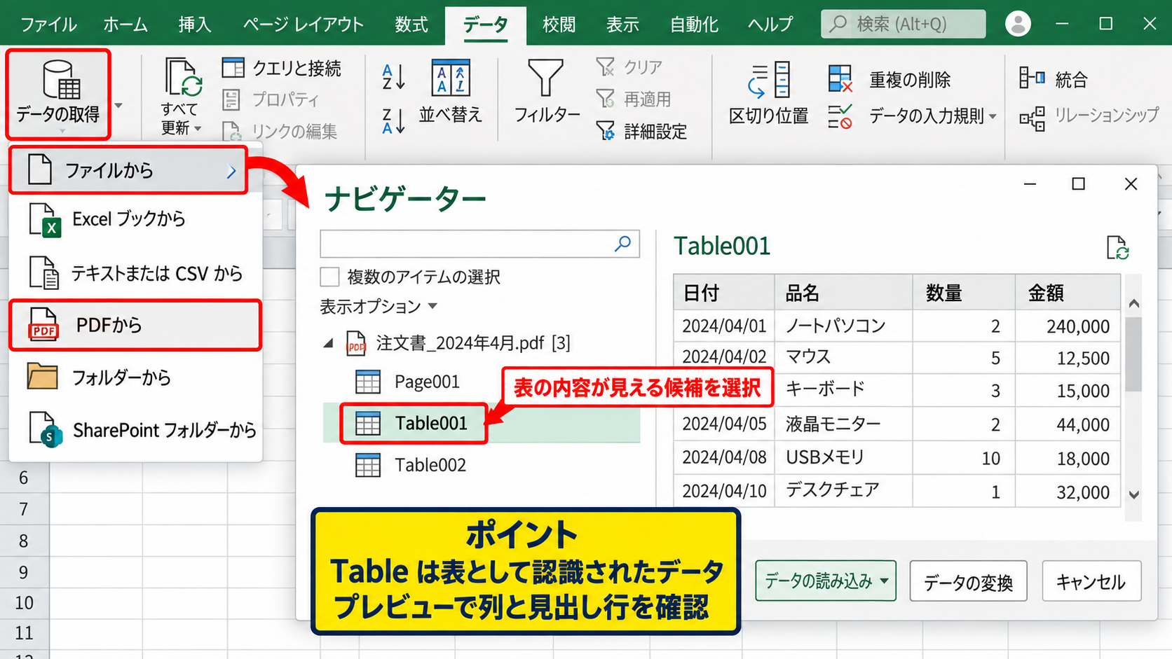 PDFをエクセルに変換する方法【Excelのデータ取得】 - データの取得メニュー
