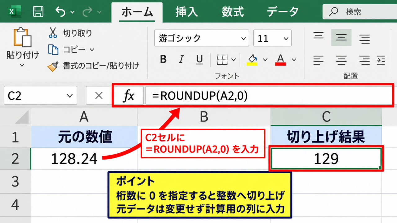 エクセルで小数点以下を切り上げるROUNDUP関数 - ROUNDUP関数の基本構文