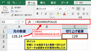 エクセルで小数点以下を切り上げるROUNDUP関数 - ROUNDUP関数の基本構文