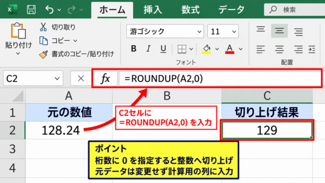 エクセルで小数点以下を切り上げるROUNDUP関数 - ROUNDUP関数の基本構文