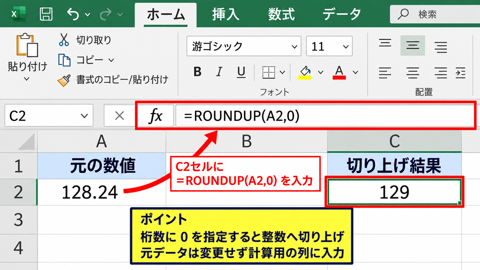 エクセルで小数点以下を切り上げるROUNDUP関数 - ROUNDUP関数の基本構文