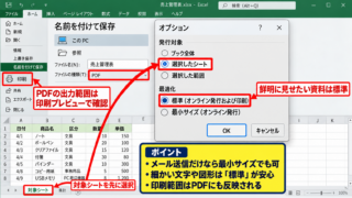 エクセルをPDFとして保存する方法1【名前を付けて保存】 - PDFオプションの選択
