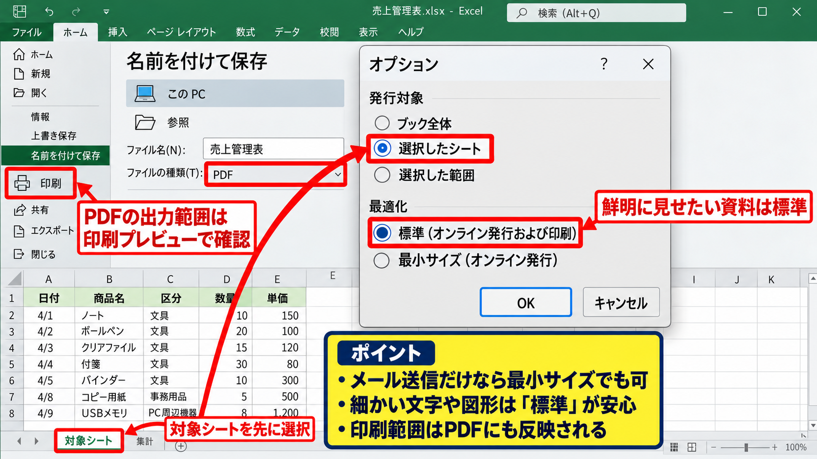 エクセルをPDFとして保存する方法1【名前を付けて保存】 - PDFオプションの選択