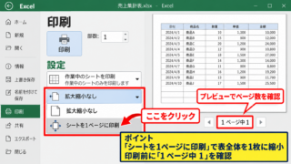 エクセルで2ページを1枚に印刷する設定方法【拡大縮小印刷】 - 印刷画面の拡大縮小設定