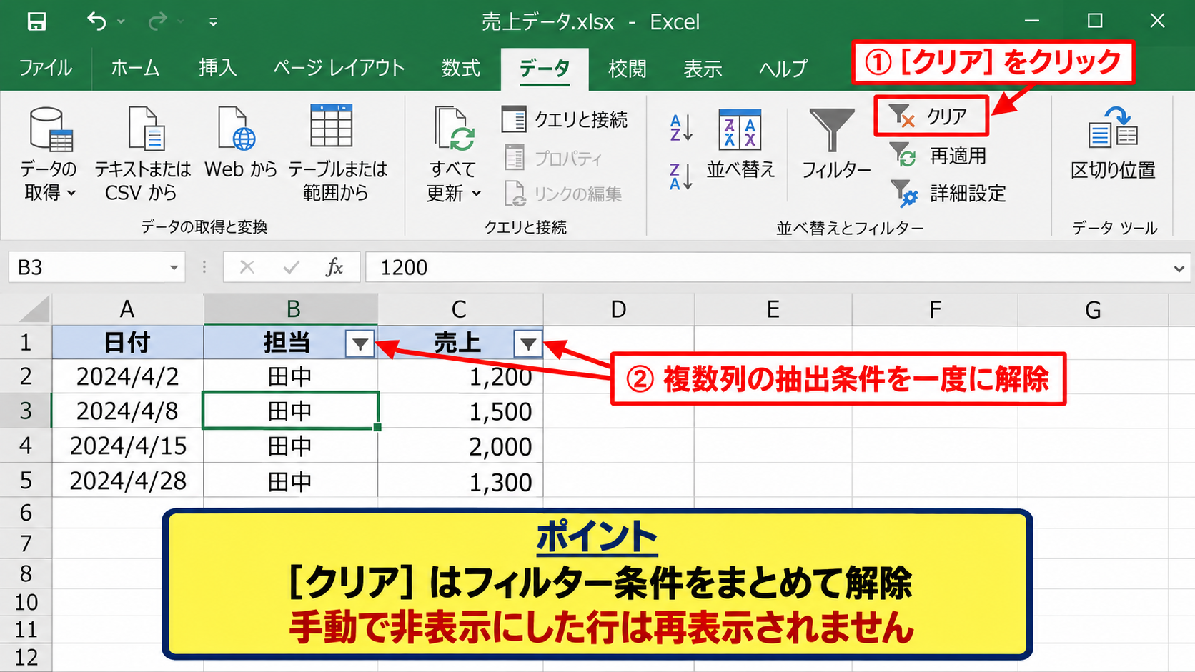 エクセルでフィルターをクリアする方法【データを全件表示へ戻す操作】 - データタブのクリアボタンによる抽出条件の解除