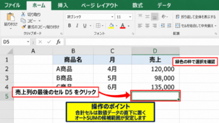 エクセルでオートSUMを正しく実行する方法 - 合計結果を表示するセルの選択