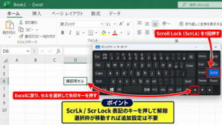 エクセルでスクロールロックを解除する方法 - Scroll Lockキーによる切り替え