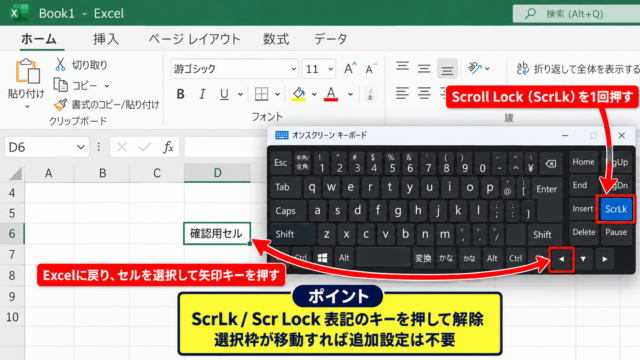 エクセルでスクロールロックを解除する方法 - Scroll Lockキーによる切り替え