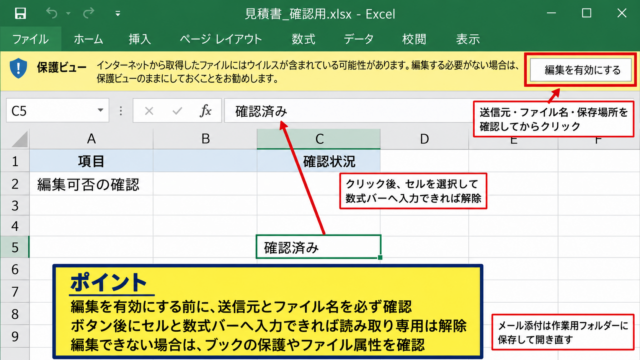 エクセルの読み取り専用を解除する方法【編集を有効にする】 - 黄色い通知バーの編集許可