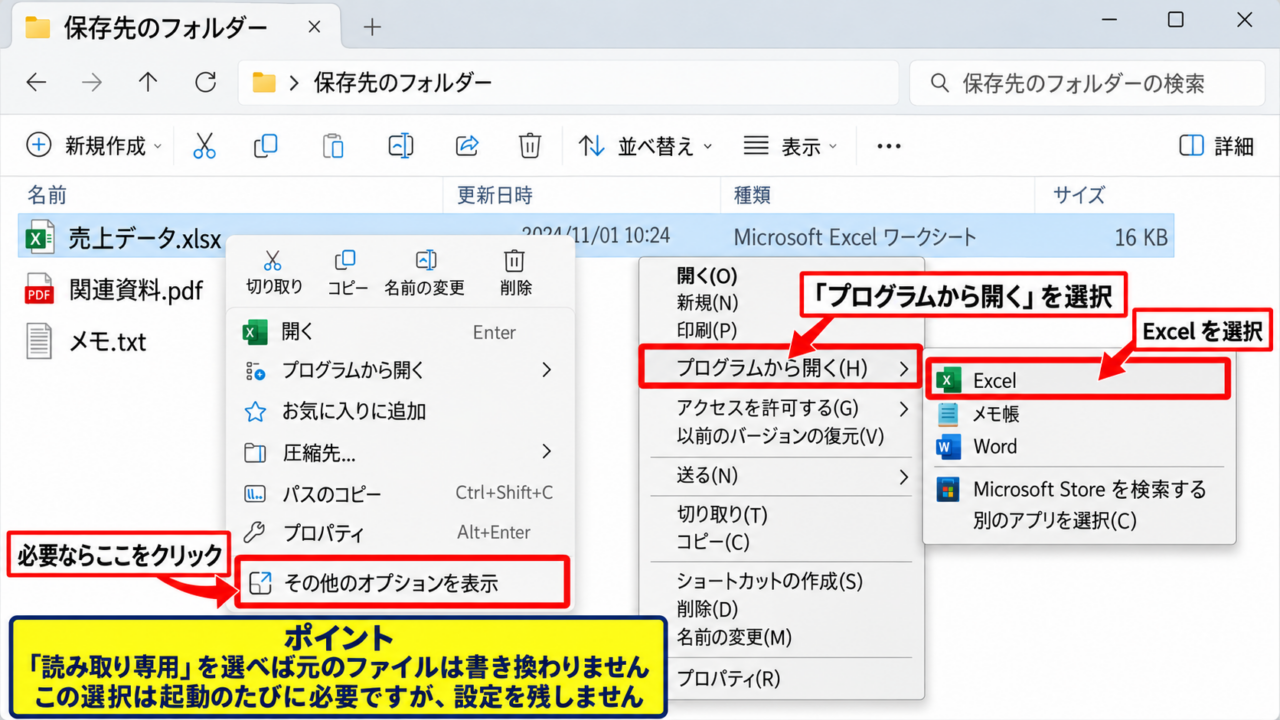 エクセルを右クリックで読み取り専用にする設定 - エクスプローラーでの右クリック操作