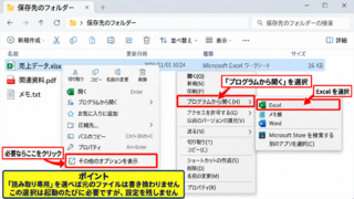 エクセルを右クリックで読み取り専用にする設定 - エクスプローラーでの右クリック操作