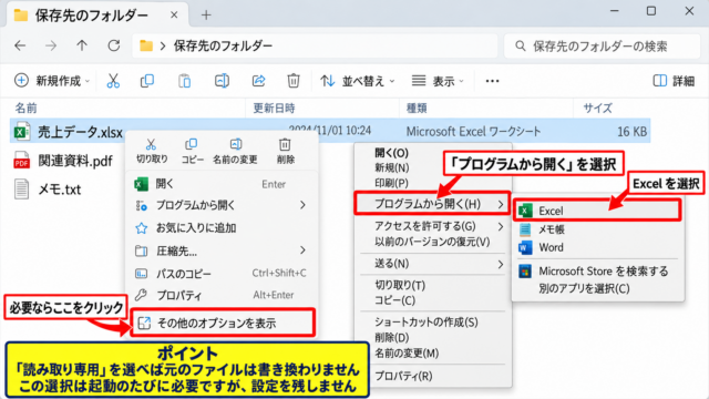 エクセルを右クリックで読み取り専用にする設定 - エクスプローラーでの右クリック操作