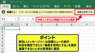 エクセルの読み取り専用を解除する方法 - 編集を有効にするボタンの確認
