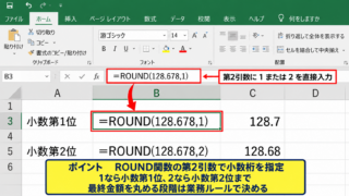 エクセルで四捨五入する方法【ROUND関数の入力】 - 小数点以下の桁数を指定する方法
