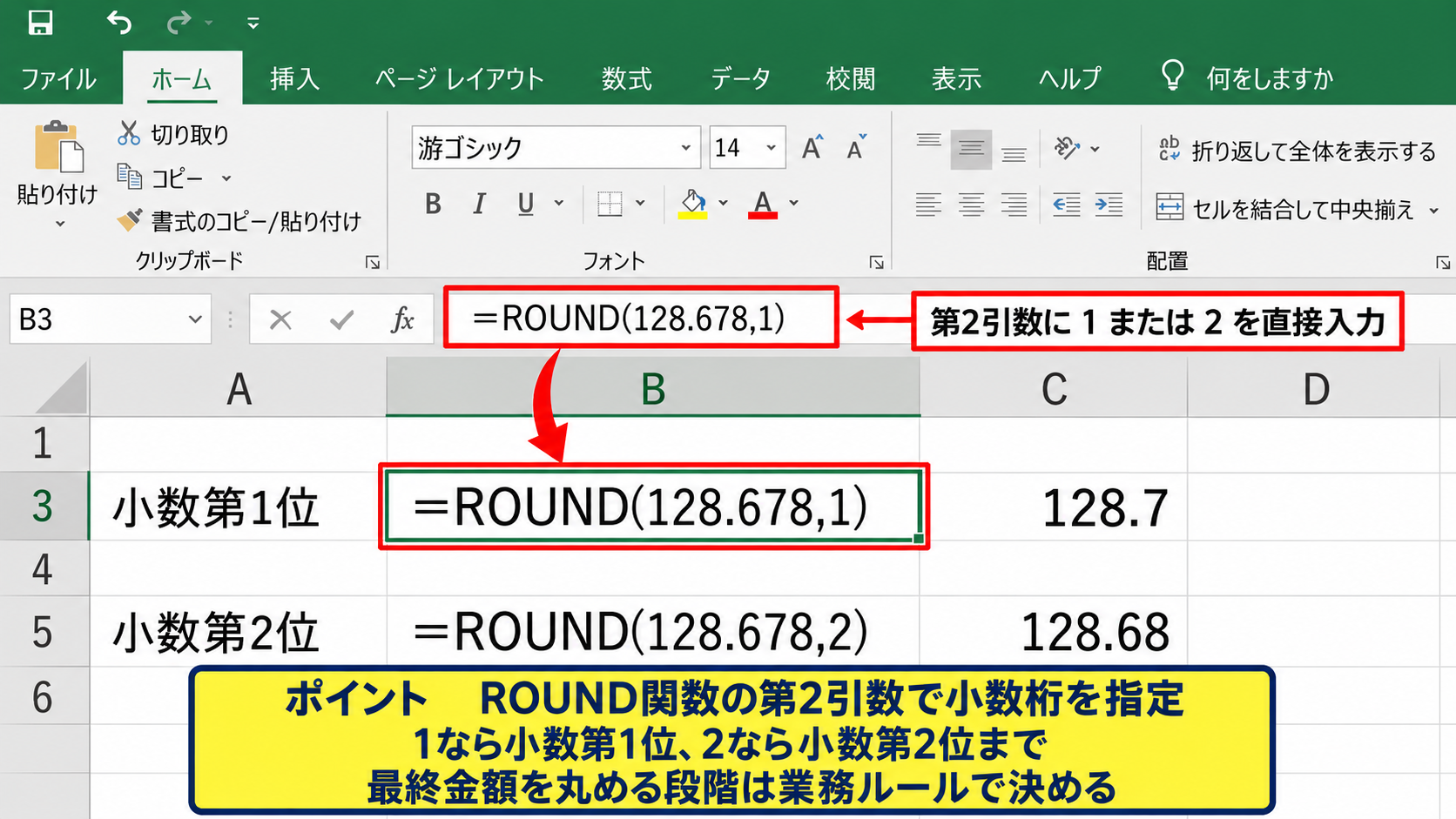 エクセルで四捨五入する方法【ROUND関数の入力】 - 小数点以下の桁数を指定する方法
