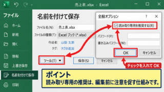 エクセルの読み取り専用を設定する方法【名前を付けて保存から設定】 - 読み取り専用を推奨する設定
