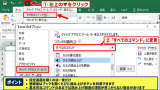 エクセルの読み上げ機能を追加する方法【クイックアクセスツールバー】 - クイックアクセスツールバーの設定画面