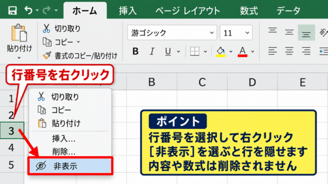 エクセルで行を隠す方法 - 行番号を右クリックする操作