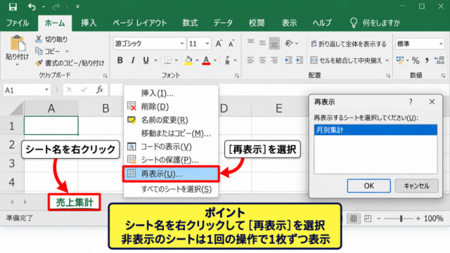 エクセルで隠れたシートを再表示する方法 - シート見出しを右クリックする操作
