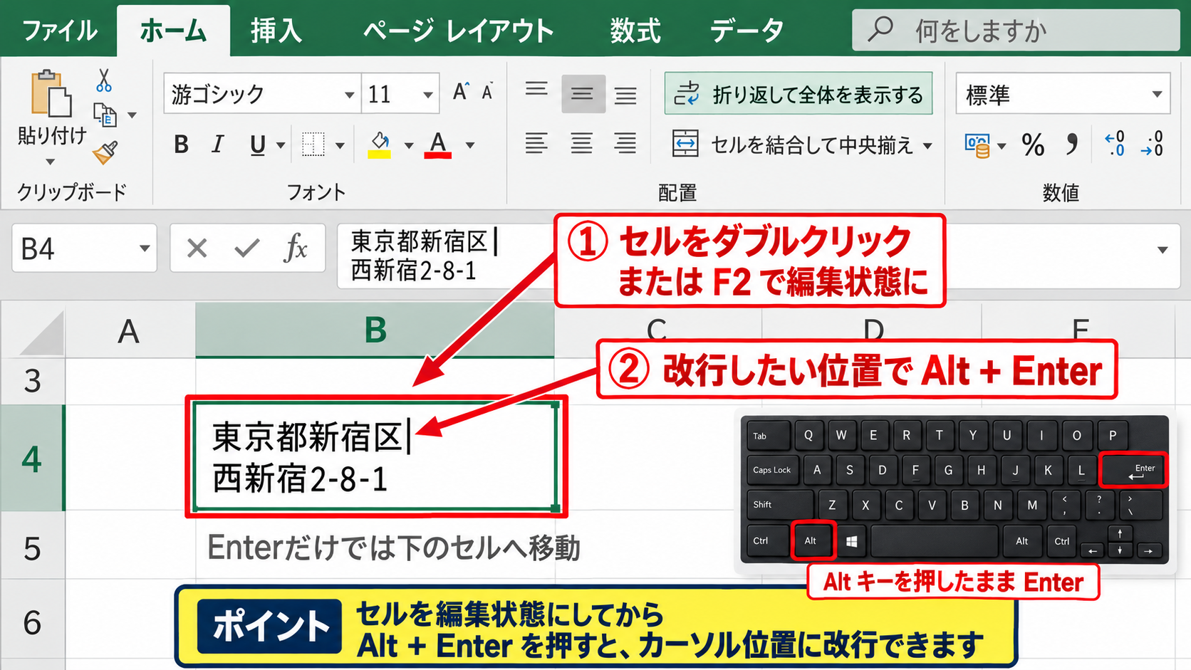 エクセルでセル内改行するショートカット操作 - AltキーとEnterキーによる改行入力