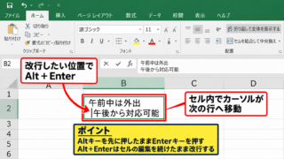 エクセルでセル内改行を入力する方法【Alt＋Enter】 - セルを編集状態にしてAlt＋Enterを押す操作