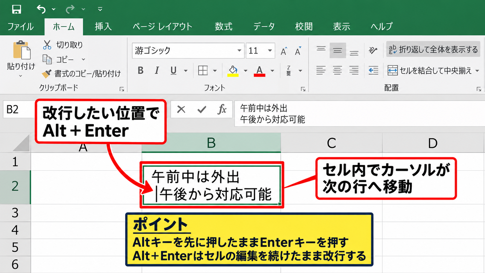 エクセルでセル内改行を入力する方法【Alt+Enter】 - セルを編集状態にしてAlt+Enterを押す操作