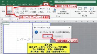 エクセルで改ページプレビューを表示する方法 - 表示タブから切り替える手順
