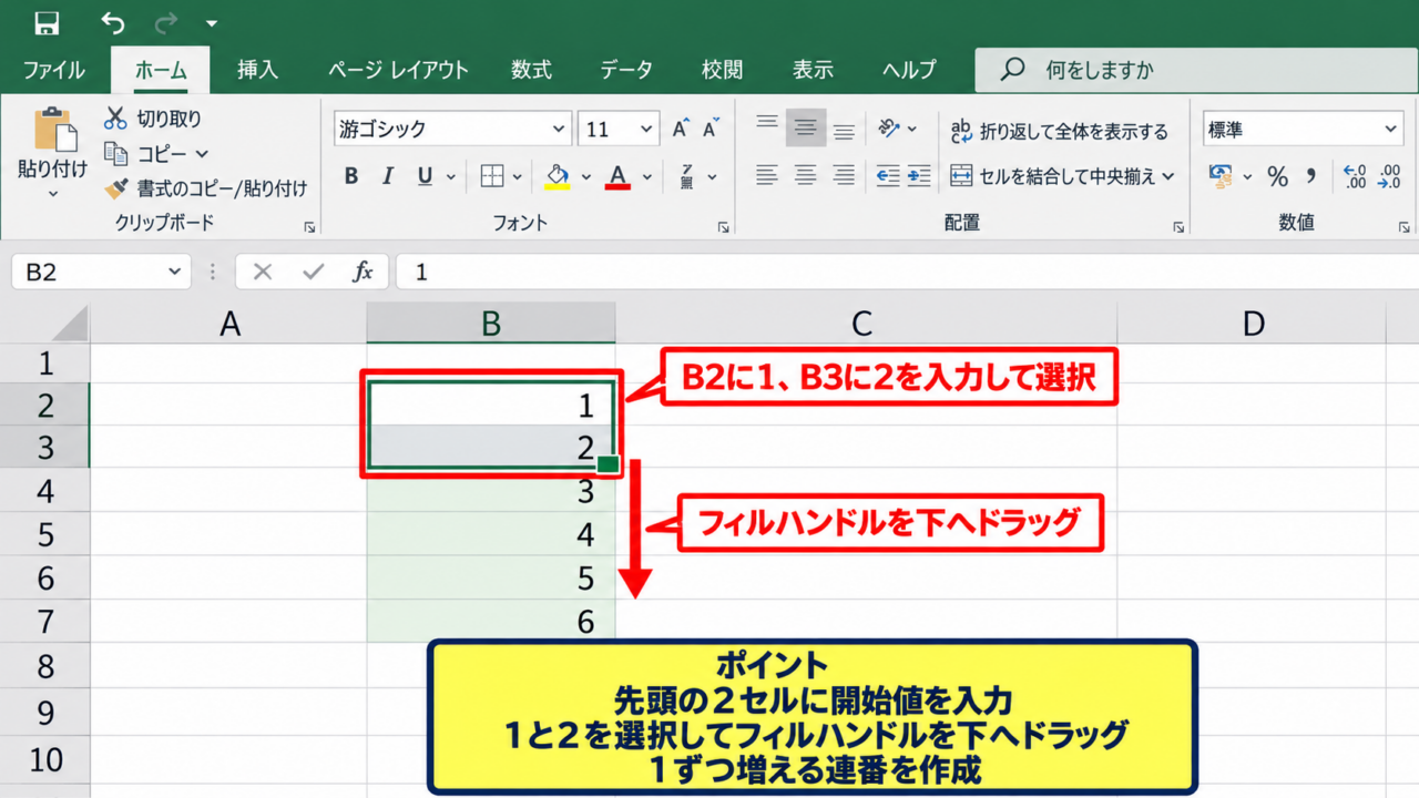 エクセルで連番を作成する基本操作 - 開始値を2つ入力する方法