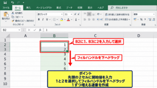 エクセルで連番を作成する基本操作 - 開始値を2つ入力する方法