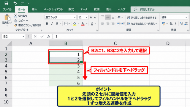 エクセルで連番を作成する基本操作 - 開始値を2つ入力する方法