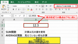 エクセルで有効数字を整える基本操作 - 表示だけを整える場面